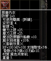 惡魔套裝1.png